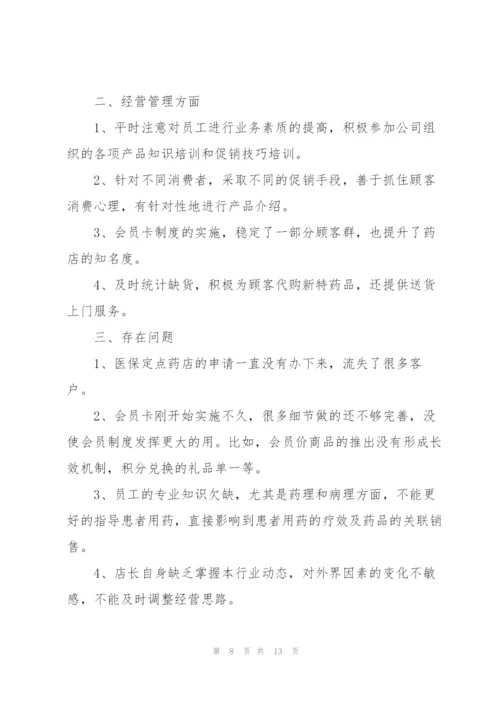 药房工作人员心得体会5篇.docx