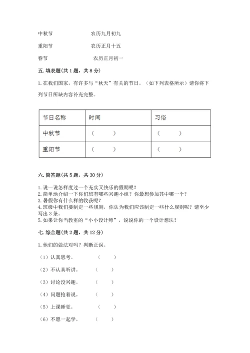 部编版二年级上册道德与法治期中测试卷【考点提分】.docx