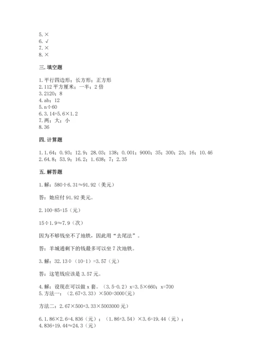 小学五年级上册数学期末考试试卷附答案（轻巧夺冠）.docx