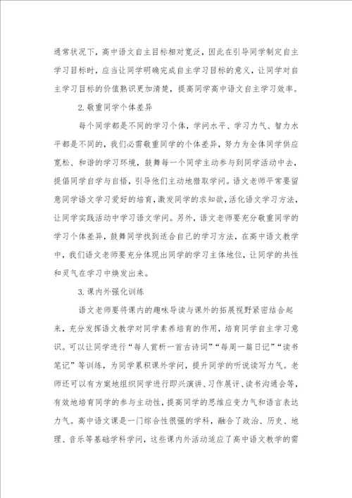 有关高中语文自主学习策略的思考