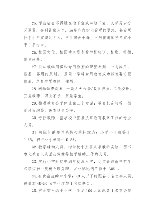 义务教育均衡发展知识试题及答案.docx