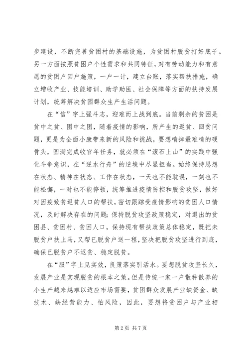 脱贫攻坚心得3篇.docx