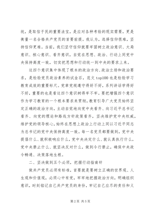 坚守信仰信念增强规矩意识心得2篇.docx