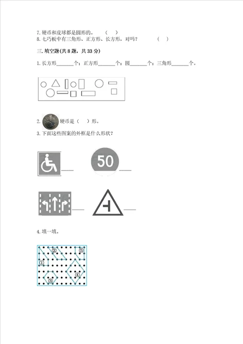 西师大版二年级下册数学第四单元 认识图形 测试卷带答案完整版