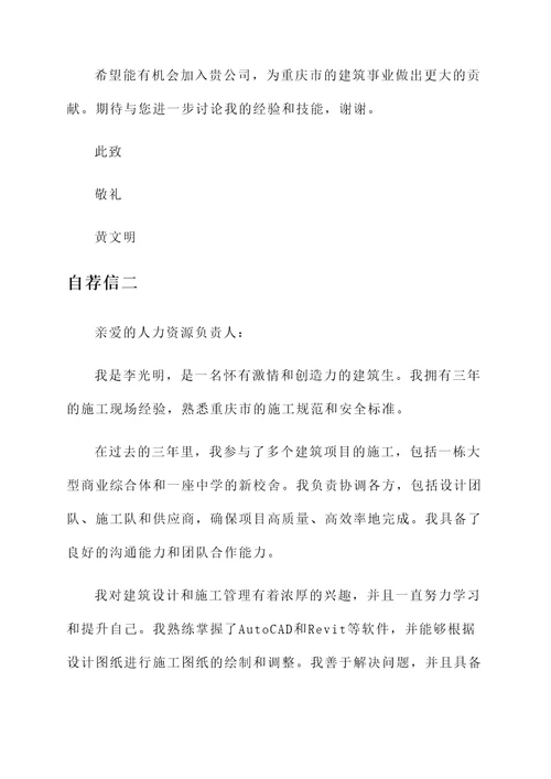 重庆建筑生自荐信