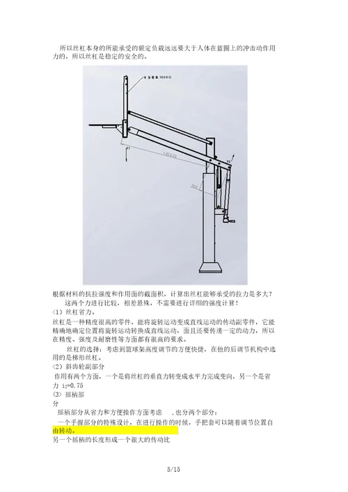 篮球架后调节机构的设计方案