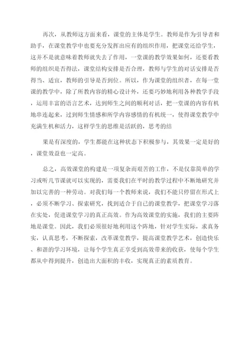 有关打造高效课堂的论文.docx