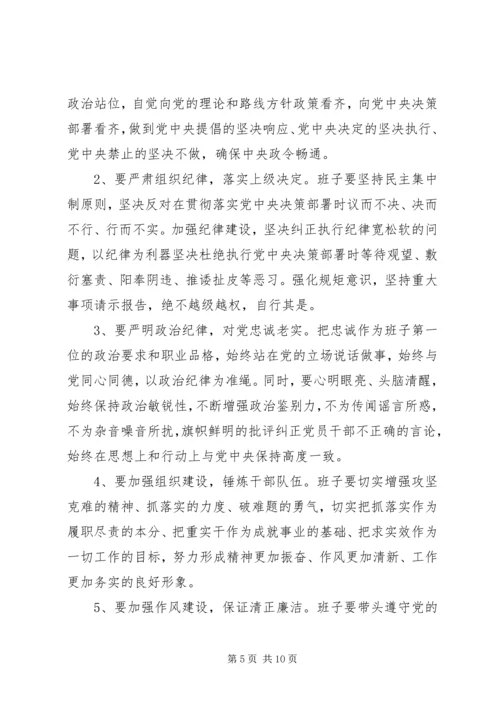 学校领导班子不忘初心牢记使命调研报告两篇.docx