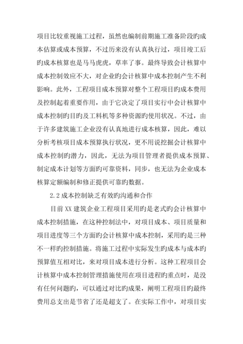 会计电算化专业毕业设计.docx