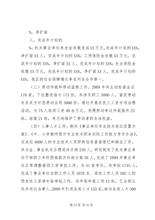 人力资源和社会保障局述职述廉报告.docx