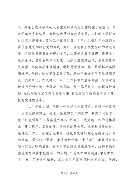 审计一线发挥党组织作用探讨.docx