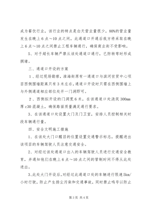 增设分店申请报告 (3).docx