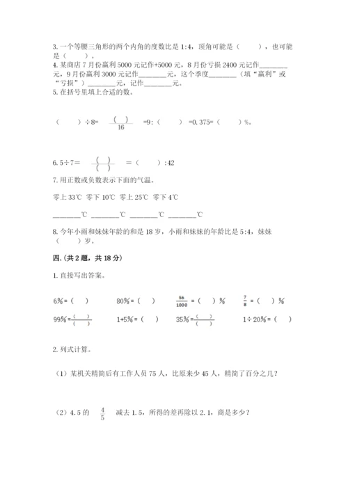 实用小学数学青岛版六年级下册期末测试卷含答案（夺分金卷）.docx
