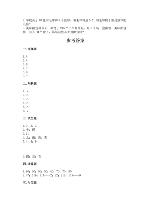 小学数学三年级下册期中测试卷及答案【名师系列】.docx