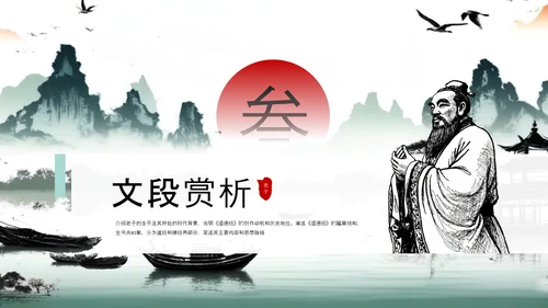 中国风道德经读书分享会PPT课件模板