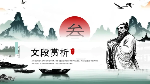 中国风道德经读书分享会PPT课件模板