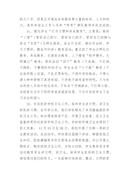 安全副校长述职报告_4.docx