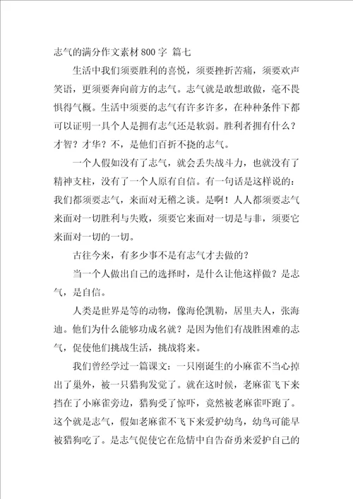 勇气的满分作文素材优秀8篇