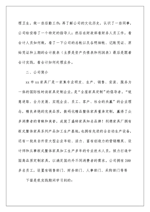 2022会计毕业实习报告4篇