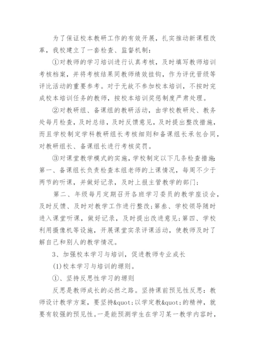 教师个人教研工作总结.docx