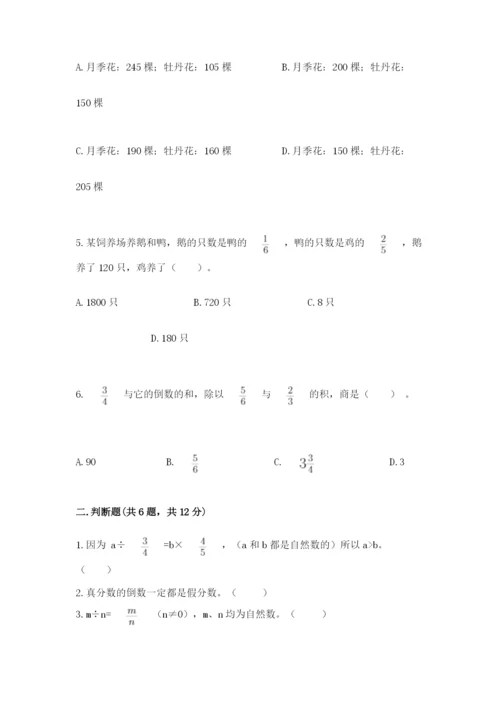 冀教版五年级下册数学第六单元 分数除法 测试卷附答案（考试直接用）.docx
