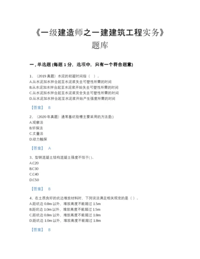 2022年江西省一级建造师之一建建筑工程实务高分预测题库精品附答案.docx