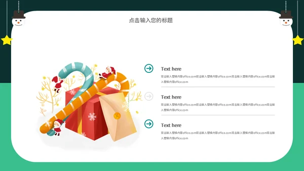 圣诞节活动策划方案通用PPT模板
