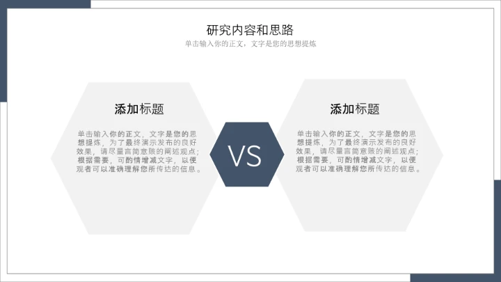 毕业答辩简约个性化大学毕业开题报告答辩通用PPT模版