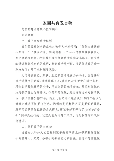 家园共育发言稿 (4).docx