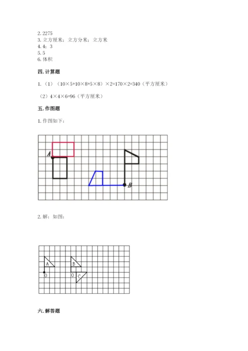 人教版数学五年级下册期末测试卷1套.docx