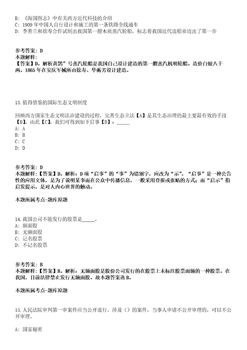 2021年12月南京市栖霞区人民政府八卦洲办事处2021年公开招考14名社会工作者强化练习卷及答案解析