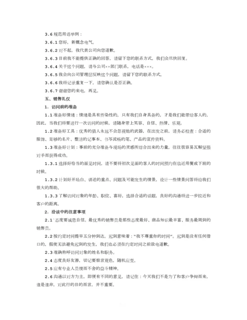 公司的员工礼仪规范培训方案.docx