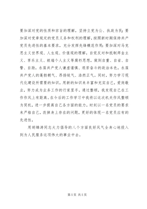 干部作风整顿学习计划[合集].docx