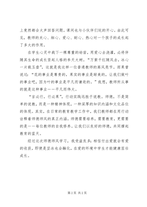 学习《师德师风》心得体会 (5).docx