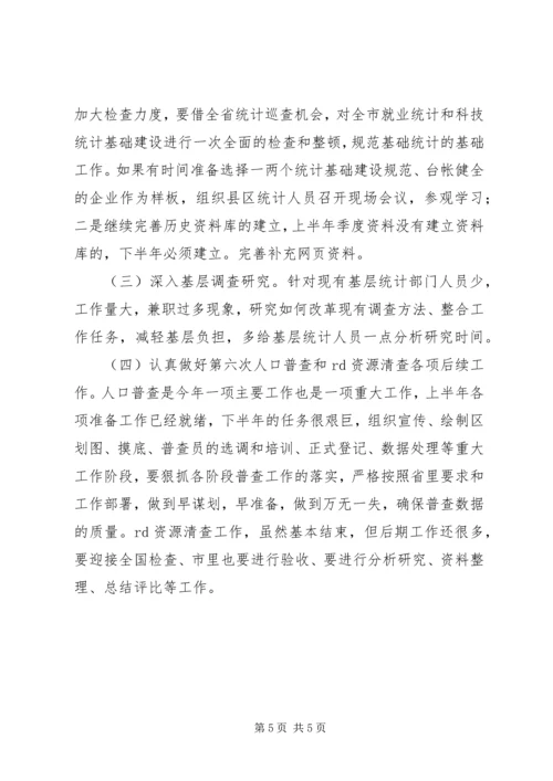 人口社会科对标定位工作总结.docx