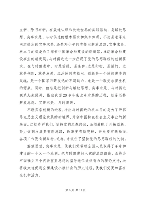 党的思想路线主要内容.docx