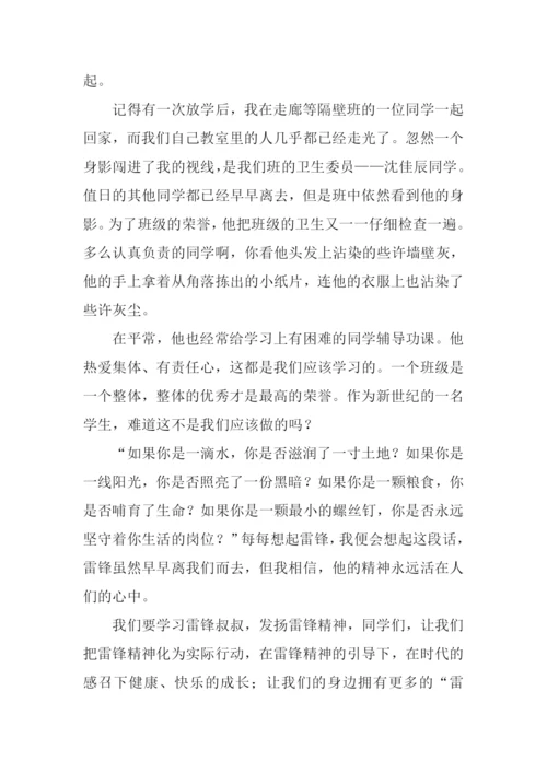 向雷锋学习作文600字.docx