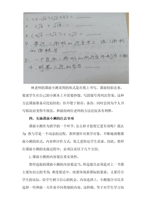 课前小测对高效课堂作用探索高效课堂教学模式,提升义务教育质量