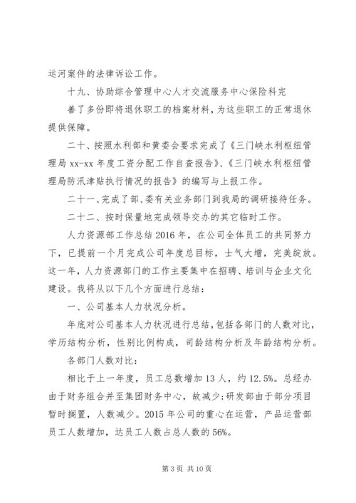 人力资源部上半年工作总结.docx