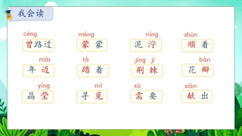 【核心素养】部编版语文二年级下册-5. 雷锋叔叔，你在哪里 第1课时（课件）