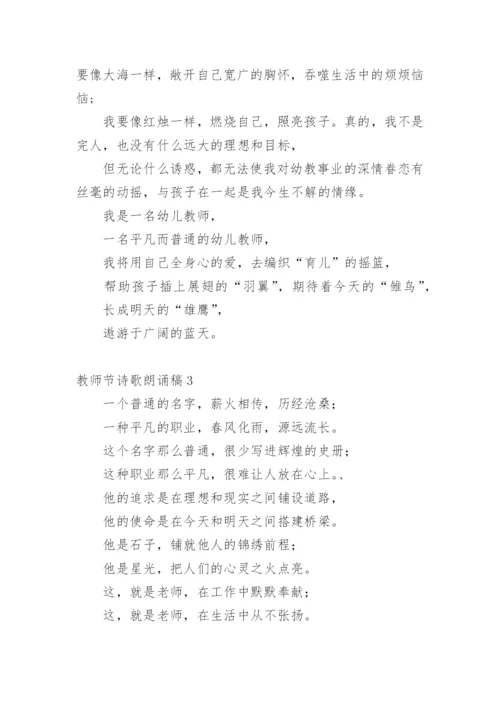 教师节诗歌朗诵稿_26.docx