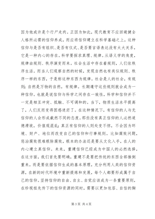 信仰是现代教育的精髓.docx