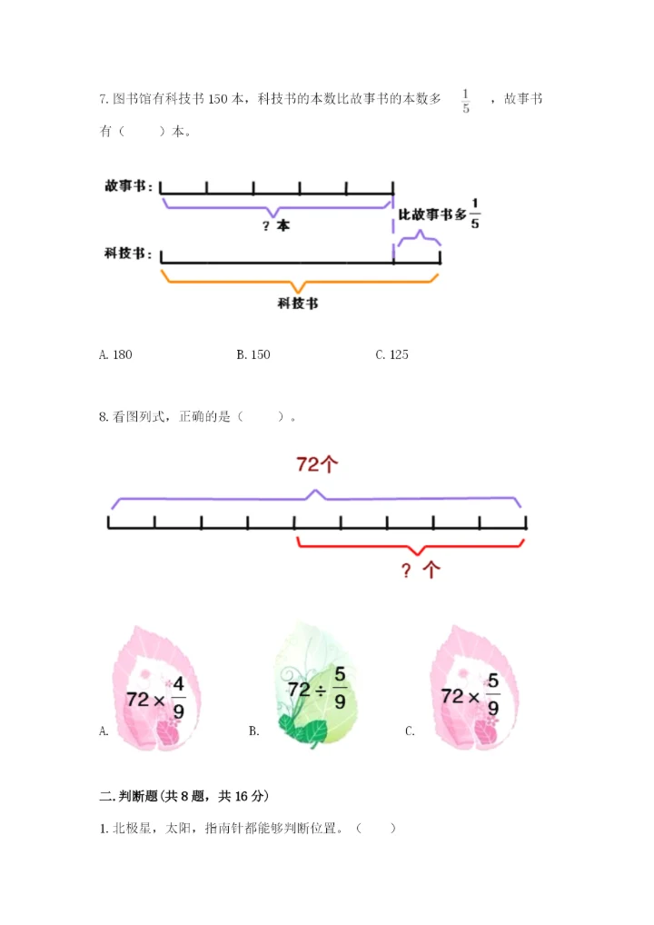 人教版六年级上册数学期中测试卷【研优卷】.docx