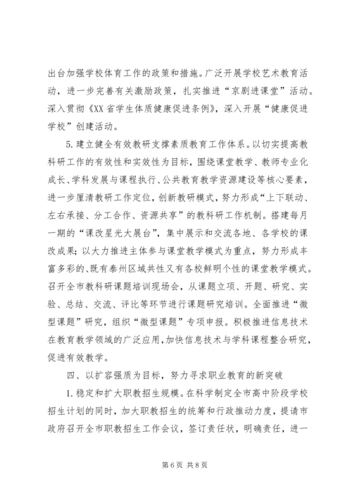 教育局年度工作计划 (2).docx