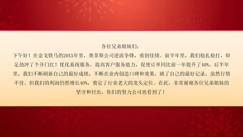 国风插画兔年新年颁奖典礼PPT模板