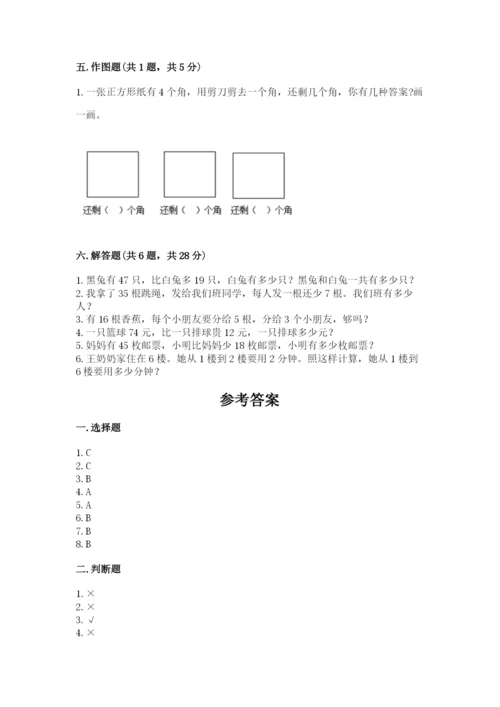 小学数学二年级上册期中测试卷【精练】.docx