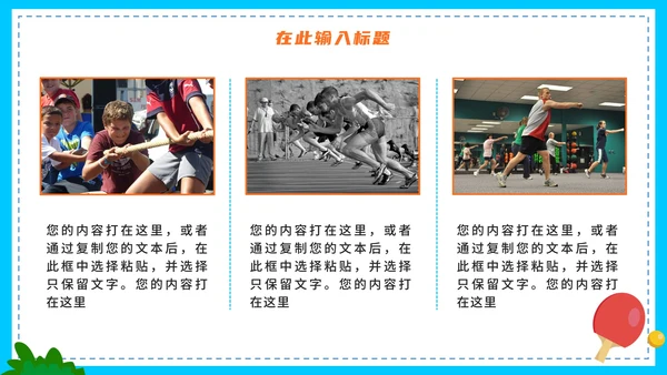 卡通手绘全民健身运动PPT模板