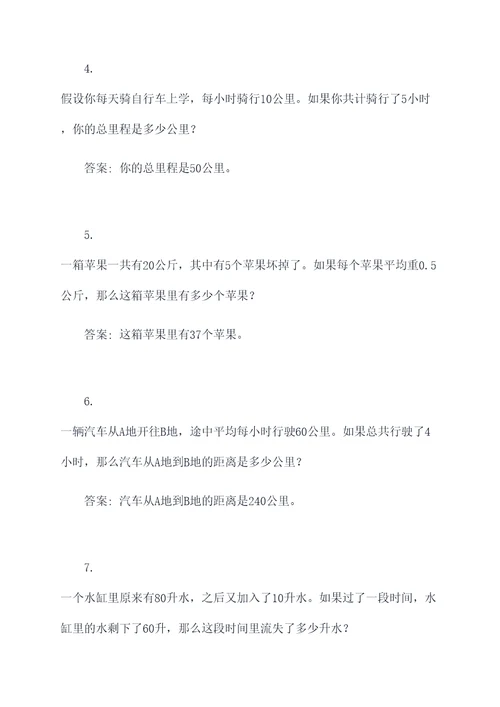 出10道解方程的应用题