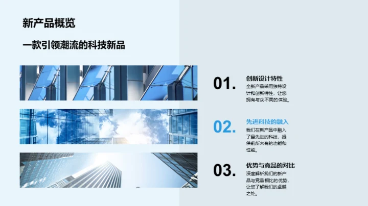 领航科技，美好新生活