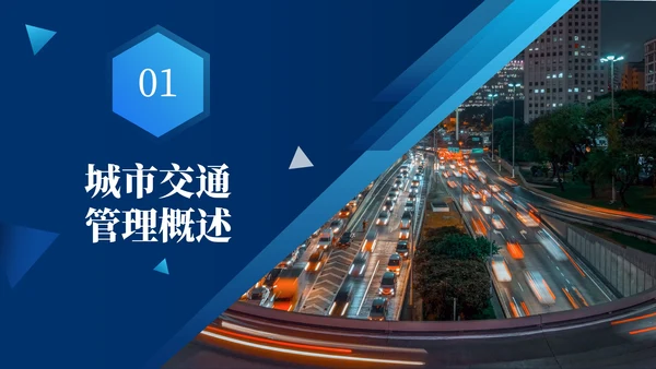 蓝色科技风城市交通管理汇报PPT模板